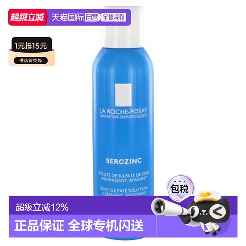 欧洲直邮La Roche-Posay/理肤泉Serozinc 150毫升正品