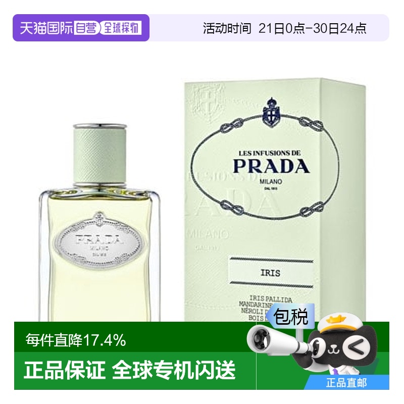 欧洲直邮普拉达浮梦鸢尾花香香水 PRADA Infusion d'Iris EDP 100
