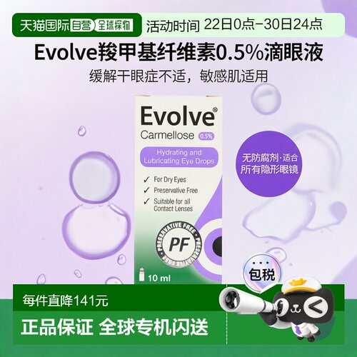 Evolve羧甲基纤维素0.5%滴眼液缓解干眼症不适敏感10ml*2