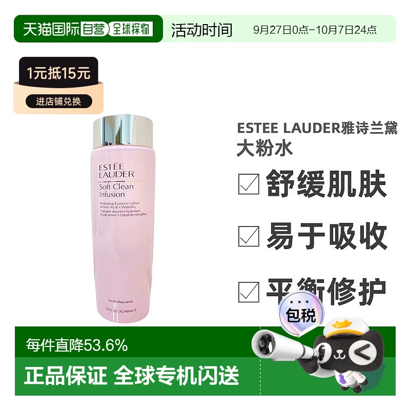 欧洲直邮Estee Lauder雅诗兰黛丝柔焕采大粉水400ml深层补水正品