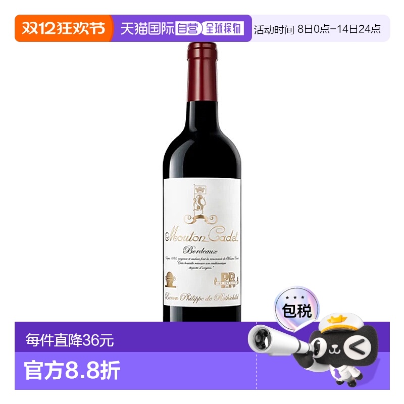 欧洲直邮mouton cadet  果酒新款红酒