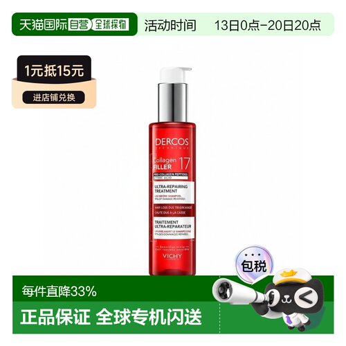 欧洲直邮Vichy薇姿 Dercos胶原蛋白丰17强韧修护洗发前护理 正品