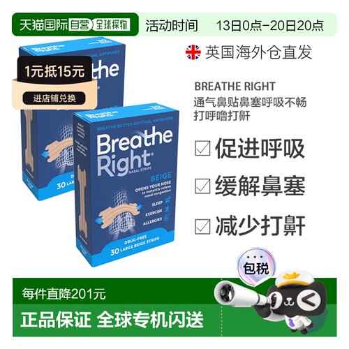 欧洲直邮英国药房Breathe Right通气鼻贴缓解鼻塞打呼噜打鼾2盒