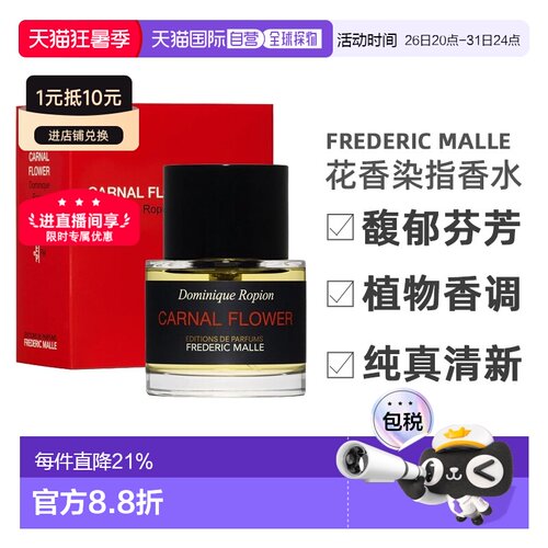 Frederic Malle 馥马尔香水 贵妇肖像玫瑰香草根 30/50/100ml正品