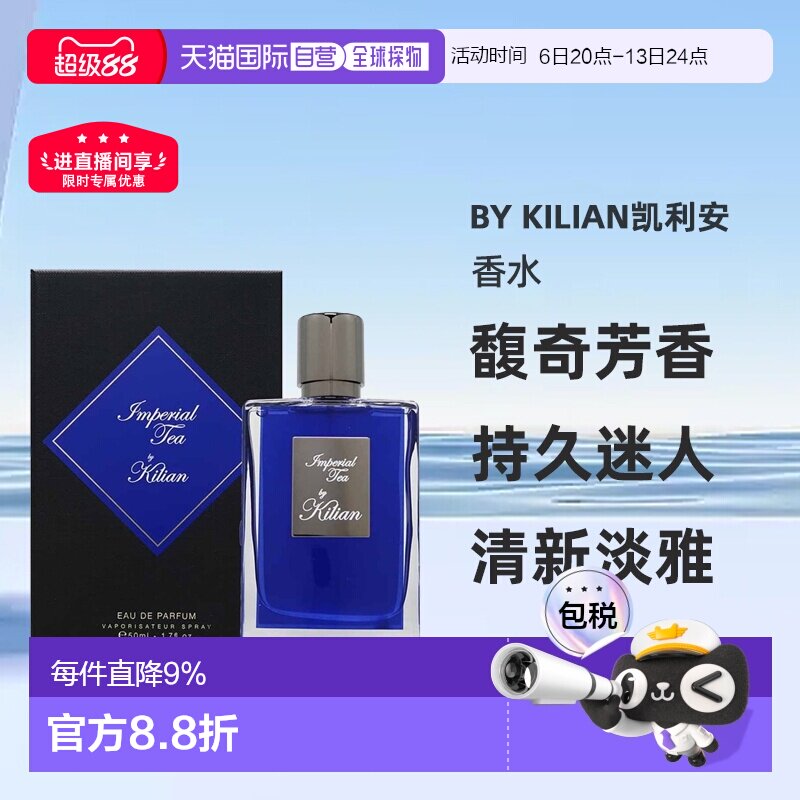 By Kilian凯利安香水系列帝国茗茶圣木EDP 50/100ml正品图片