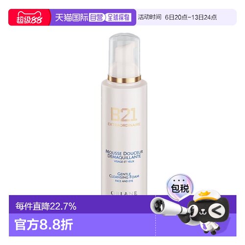 欧洲直邮ORLANE幽兰B21云朵洁面慕斯200ml焕肤洁净补水正品