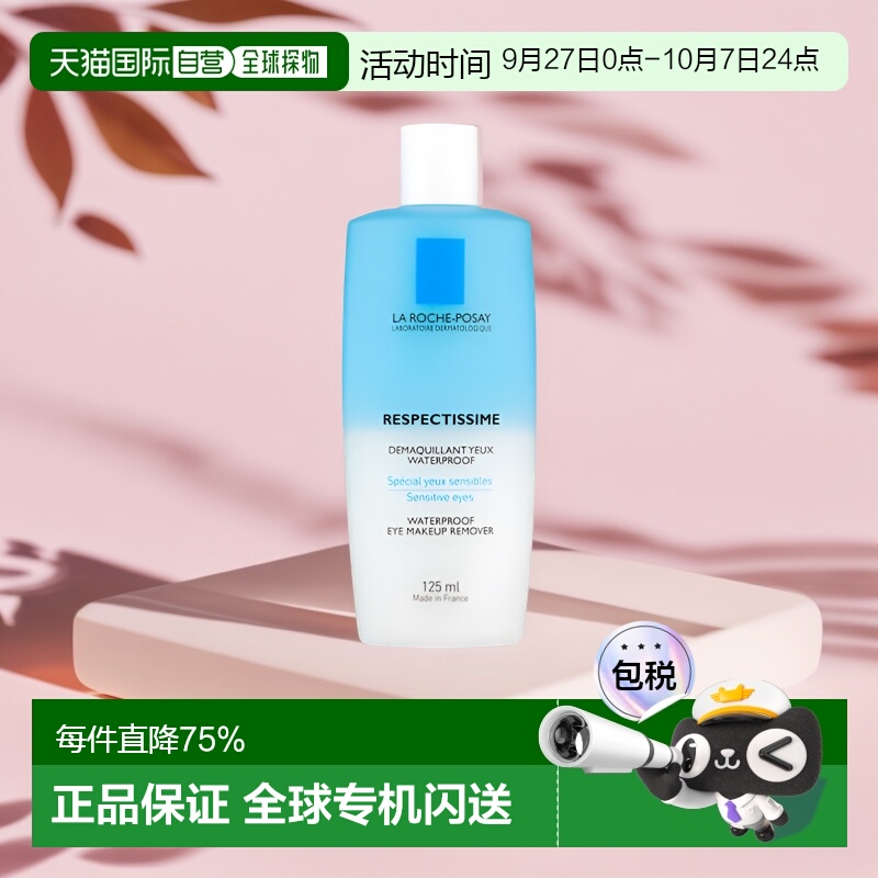 理肤泉水油分离眼唇卸妆液
