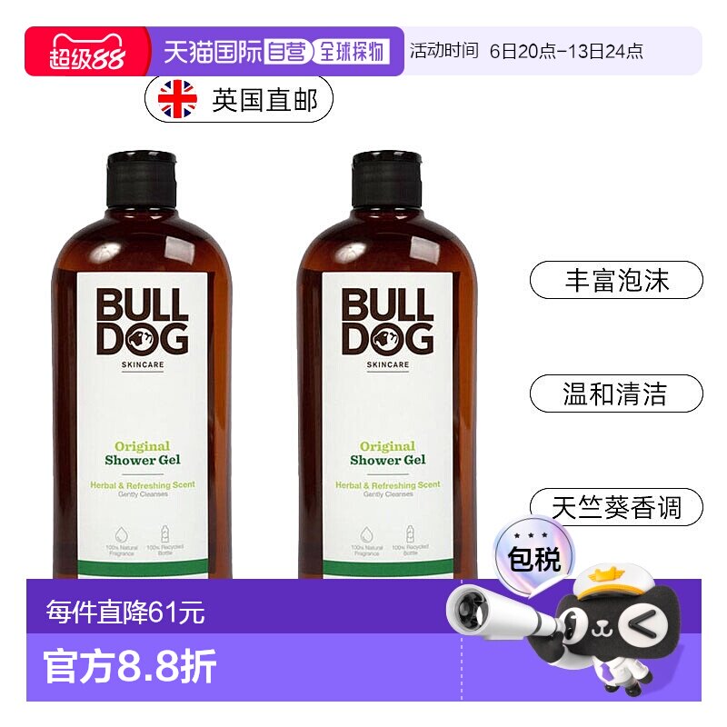 欧洲直邮英国bulldog斗牛犬男士沐浴露去味清洁天竺葵香味500ml