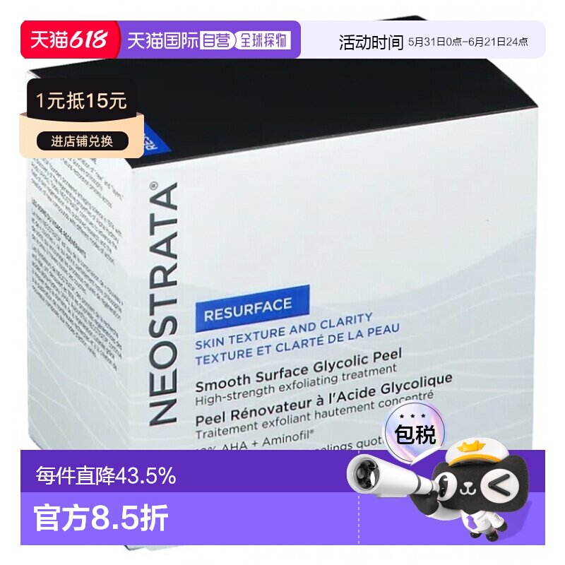 欧洲直邮NeoStrata/芯丝翠焕肤果酸焕肤精华液 60 毫升正品