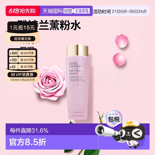 欧洲直邮ESTEE LAUDER雅诗兰黛SoftClean第二代滋润粉水400ml正品