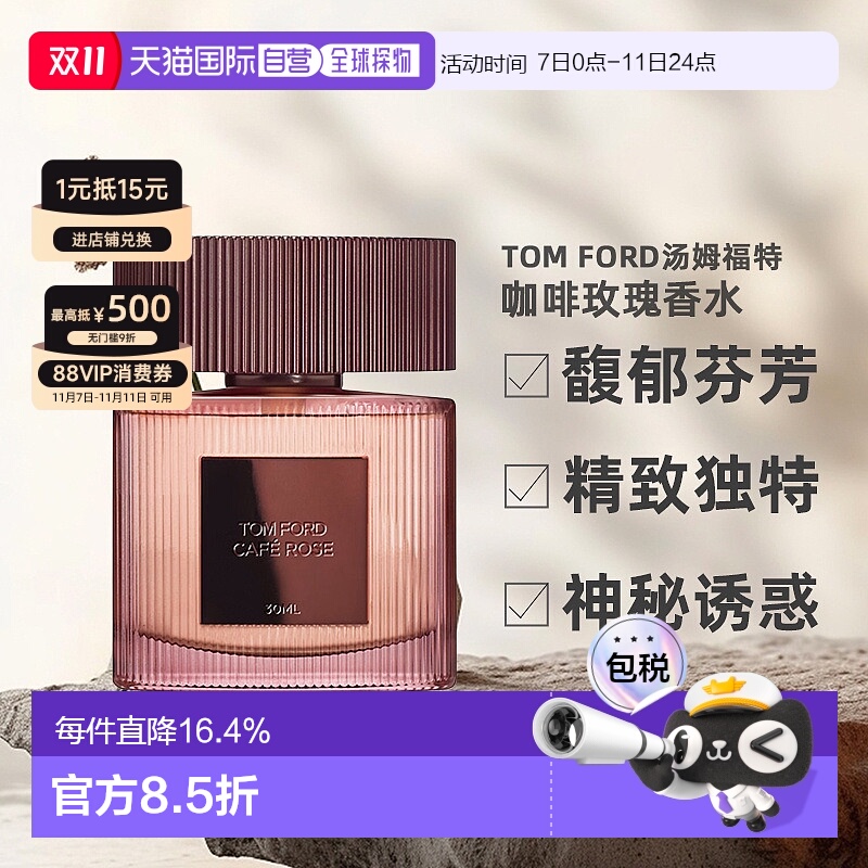欧洲直邮TOMFORD汤姆福特咖啡玫瑰浓香水中性香水EDP30ml正品