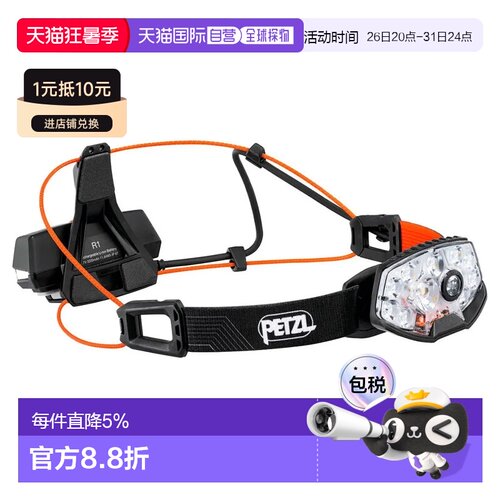 欧洲直邮PETZL Nao RL 头灯 中性