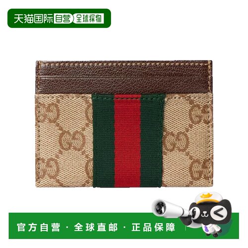 香港直邮Gucci古驰女士卡包 【付后1h可退】