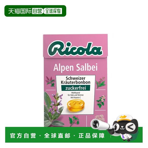 欧洲直邮德国药房Ricola蜂蜜鼠尾草无糖润喉糖50g舒缓咽喉不适