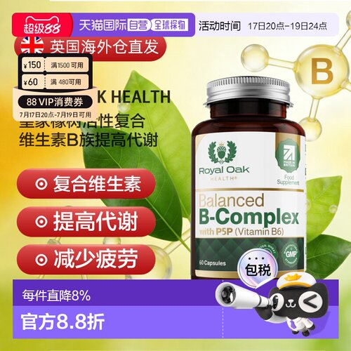 英国药房ROH皇家橡树活性复合维生素B族提高代谢补剂60粒