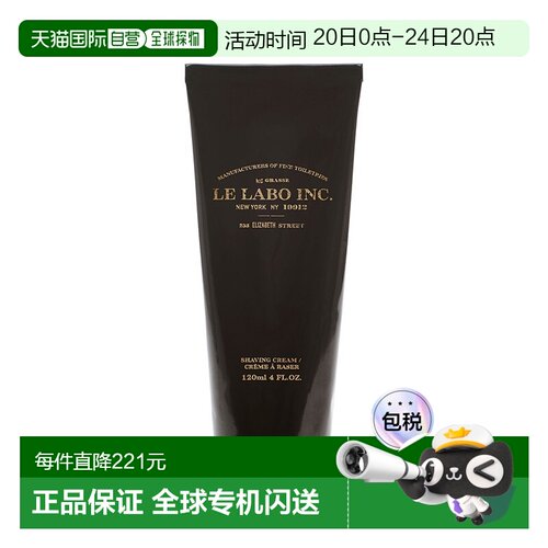 lelabo香水实验室男士剃须膏