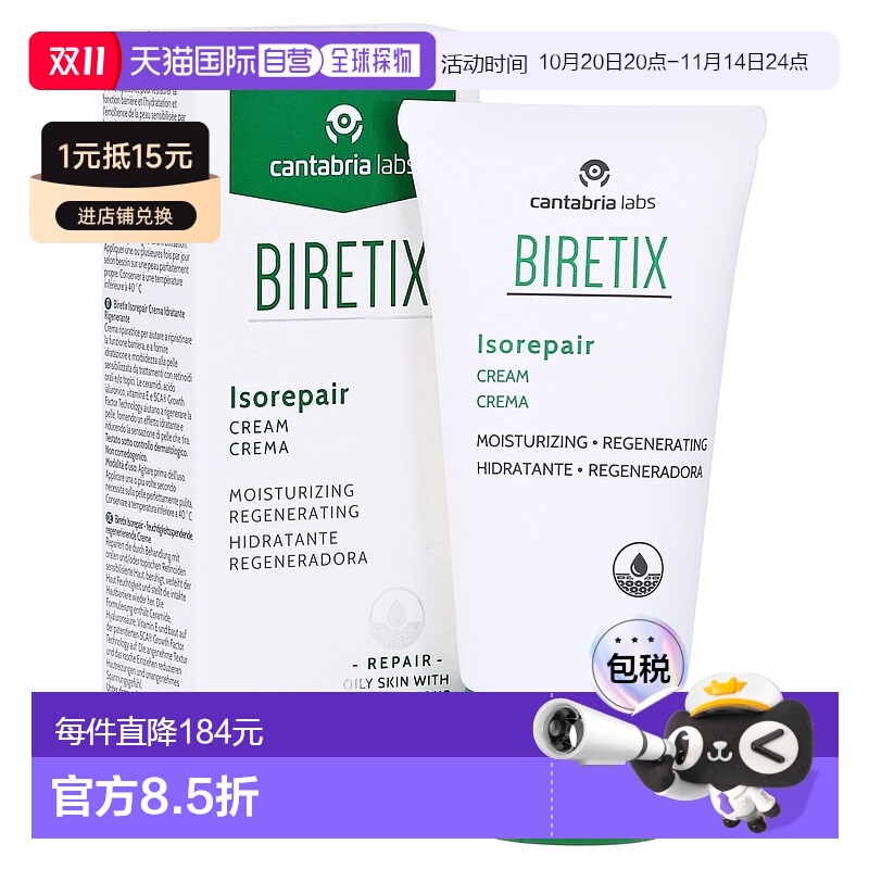 欧洲直邮德国药房BIRETIX碧瑞可保湿修护膏50ml异维A酸治疗屏障