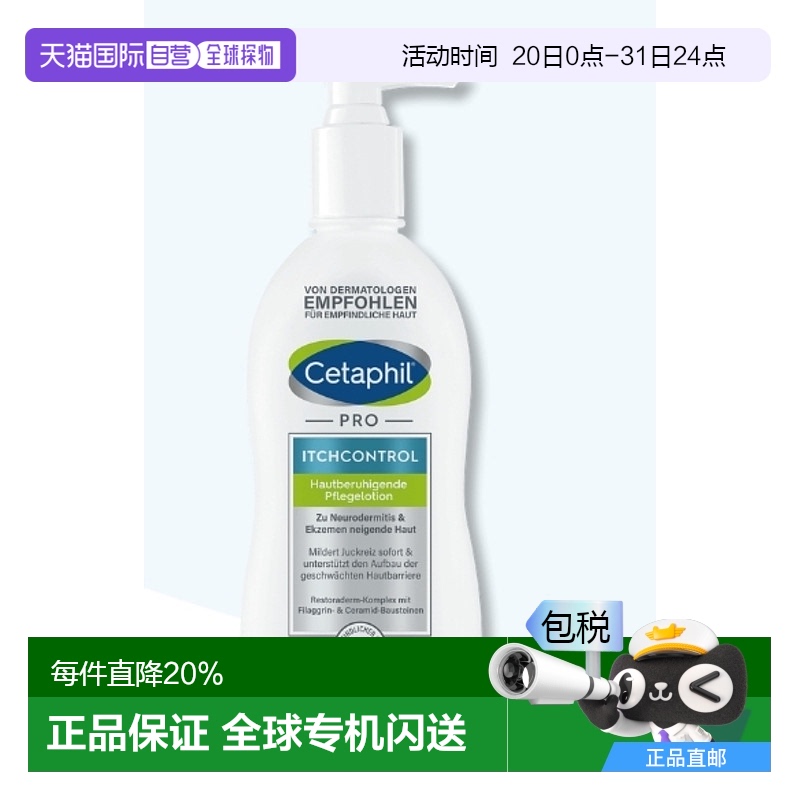 欧洲直邮Cetaphil 儿童舒缓皮肤护理霜295 ml正品