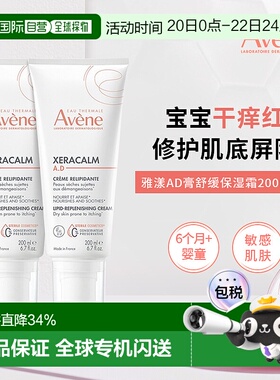 2瓶装欧洲直邮雅漾AD膏专研舒缓霜婴幼儿敏感肌滋润身体乳20正品