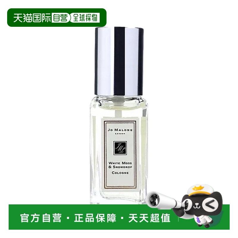 欧洲直邮Jo Malone 祖马龙白苔与雪花莲古龙香水9ml 无外盒新款