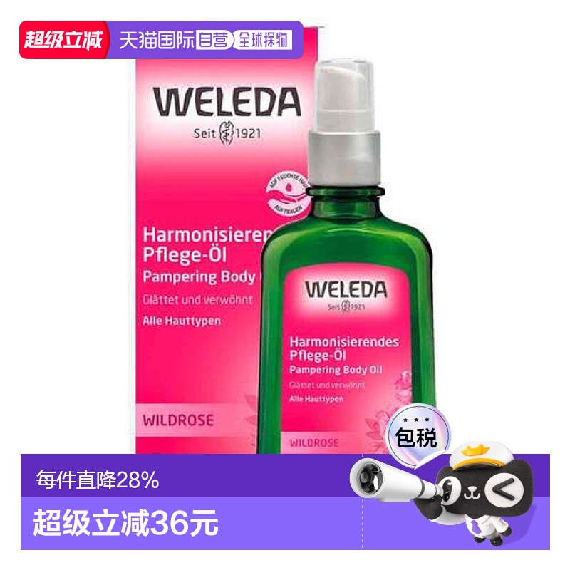 欧洲直邮德国Weleda维蕾德野玫瑰身体油100ml润肤护肤精油按摩油