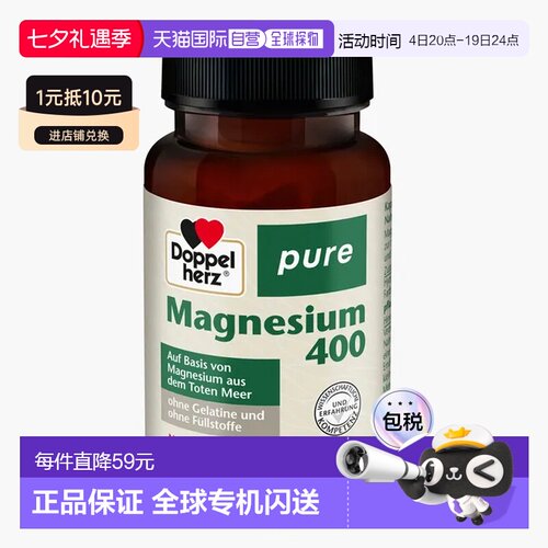 德国双心Doppelherz镁400胶囊60粒能量代谢神经肌肉正常碳酸钙