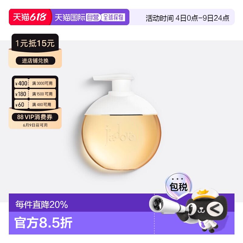 欧洲直邮CHRISTIAN DIOR 迪奥真我香薰沐浴啫喱200ML温和洁净肌肤