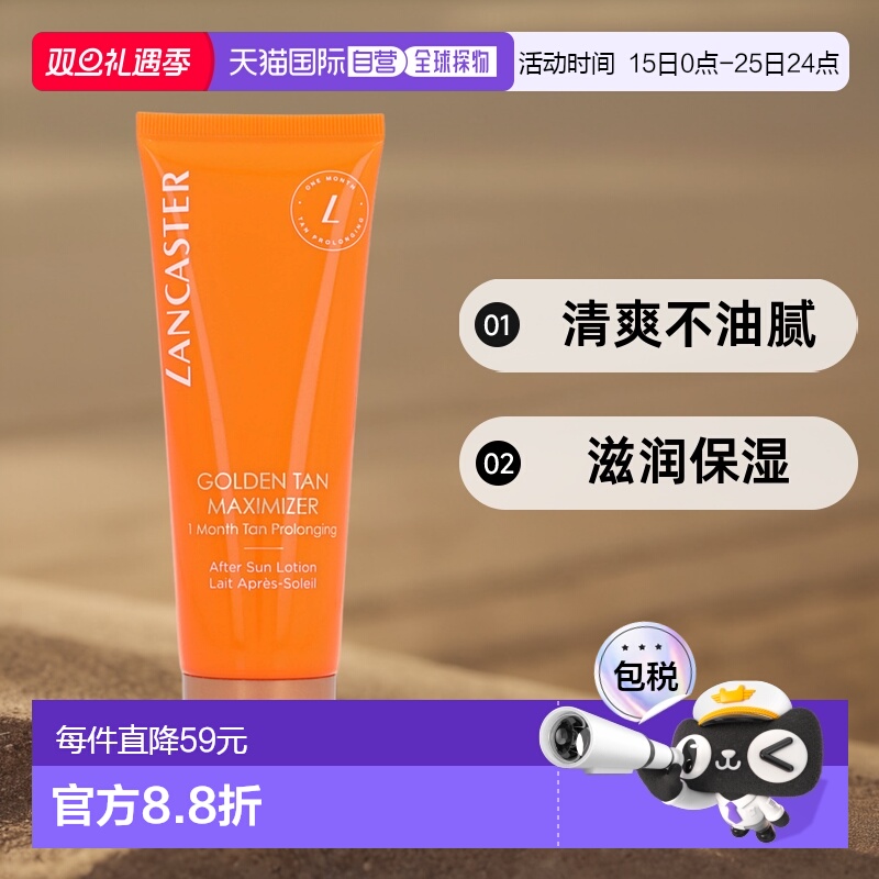 欧洲直邮Lancaster兰嘉丝汀滋润美白乳125g滋润保湿清爽不油正品