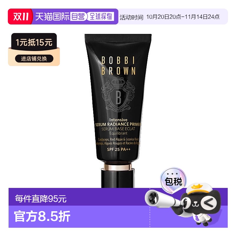 欧洲直邮Bobbi brown芭比波朗虫草精华隔离妆前乳 40ml 抗氧修护