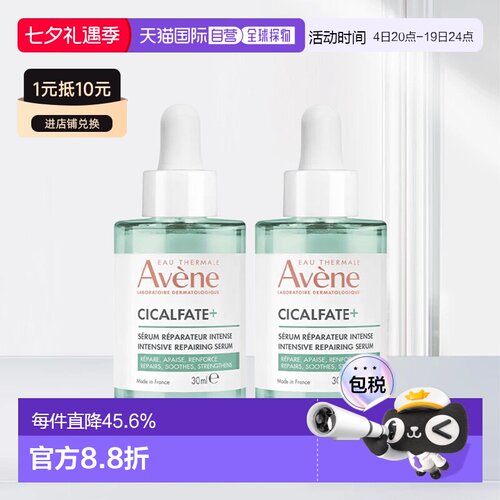欧洲直邮Avene雅漾肌肤修复精华液30mlx2 舒缓强化修复肌肤正品