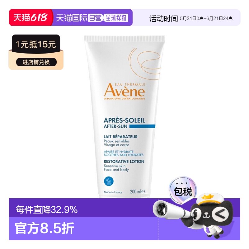 欧洲直邮Avene雅漾晒后修复乳 200ml舒缓泛红保湿滋润正品