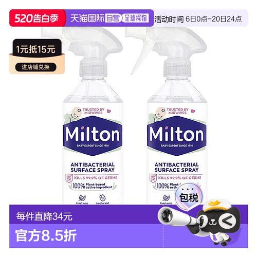 欧洲直邮英国Milton妙儿康消毒喷雾玩具家具宝宝用品清洁婴幼儿