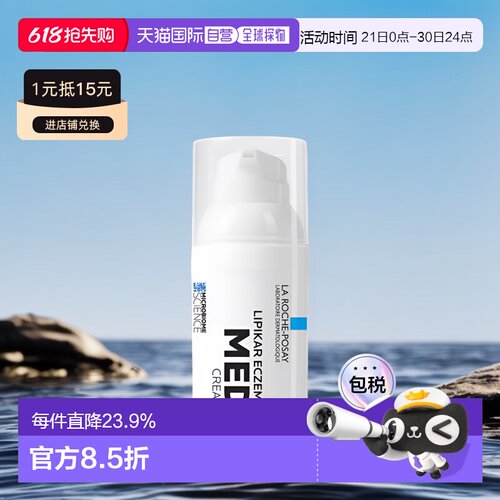 欧洲直邮la roche posay理肤泉MED霜舒缓30毫升正品效期至27.4
