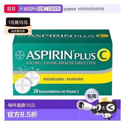 香港直邮拜耳Aspirin阿司匹林维C止痛泡腾片20片消炎止痛头痛痛经