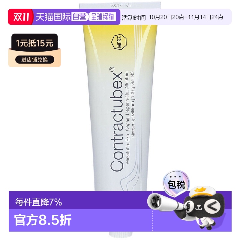 欧洲直邮contractubex秀碧祛疤除疤膏凝胶烫伤修复淡化疤痕100gx2