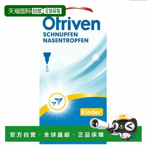 OTRIVEN 0,05% 安鼻灵儿童滴鼻剂 10ml 德国小药