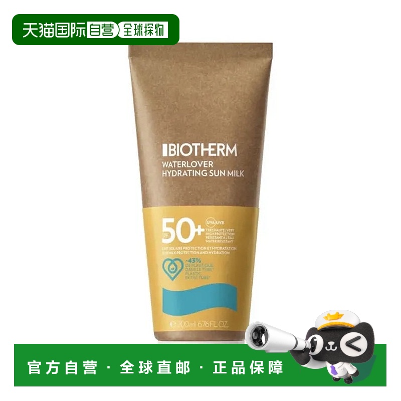 欧洲直邮碧欧泉 骄阳水润保湿防晒霜 200ML SPF50+正品户外清爽