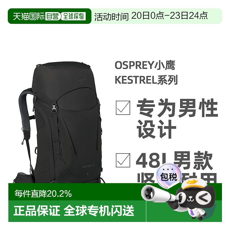 欧洲直邮Osprey小鹰Kestrel系列户外登山耐用双肩包48L男款