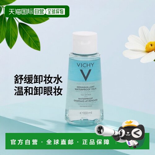 欧洲直邮Vichy Purete Thermale Waterprf Eye Make-Up Remo正品