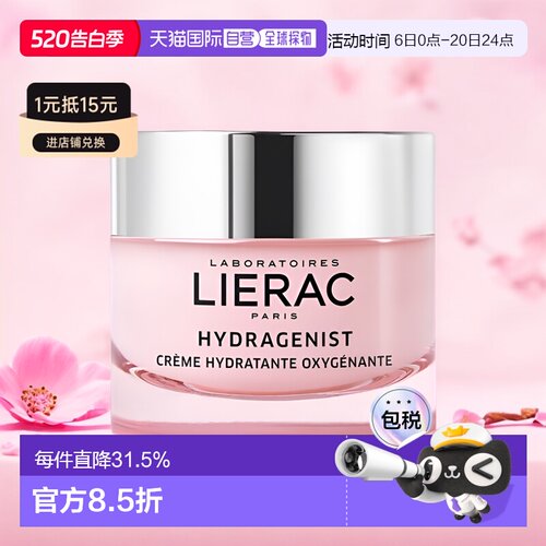 欧洲直邮Lierac丽蕾克保湿面霜50ml平衡水油清洁毛孔润泽肌肤正品