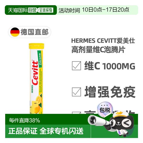 自营｜德国药房Cevitt高剂量VC维生素C1000泡腾片无糖柠檬20粒