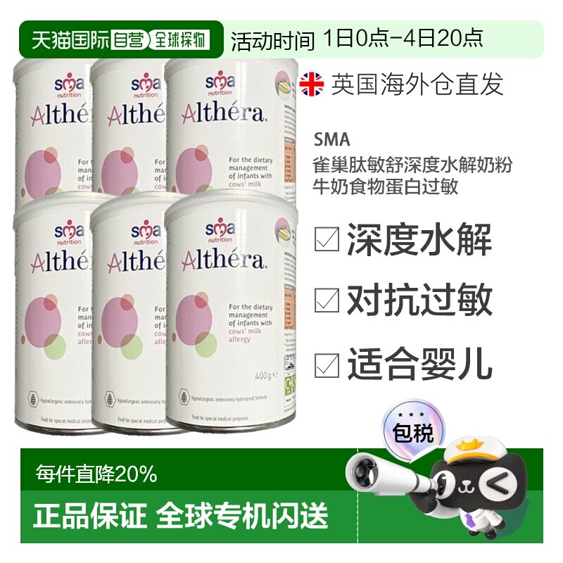 欧洲直邮SMA Althera雀巢惠氏肽敏舒深度水解奶粉400g（英版)6罐