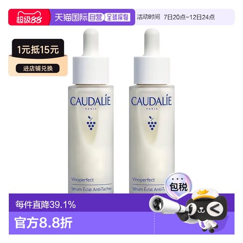 欧洲直邮Caudalie欧缇丽臻美焕白小奶瓶精华液50ml2瓶 告白正品