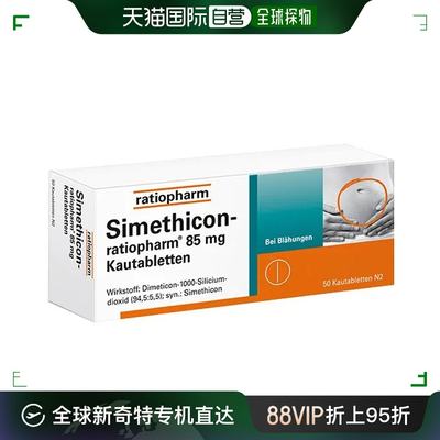 欧洲直邮德国药房ratiopharm西甲硅油胀气胃胀打嗝咀嚼片50粒