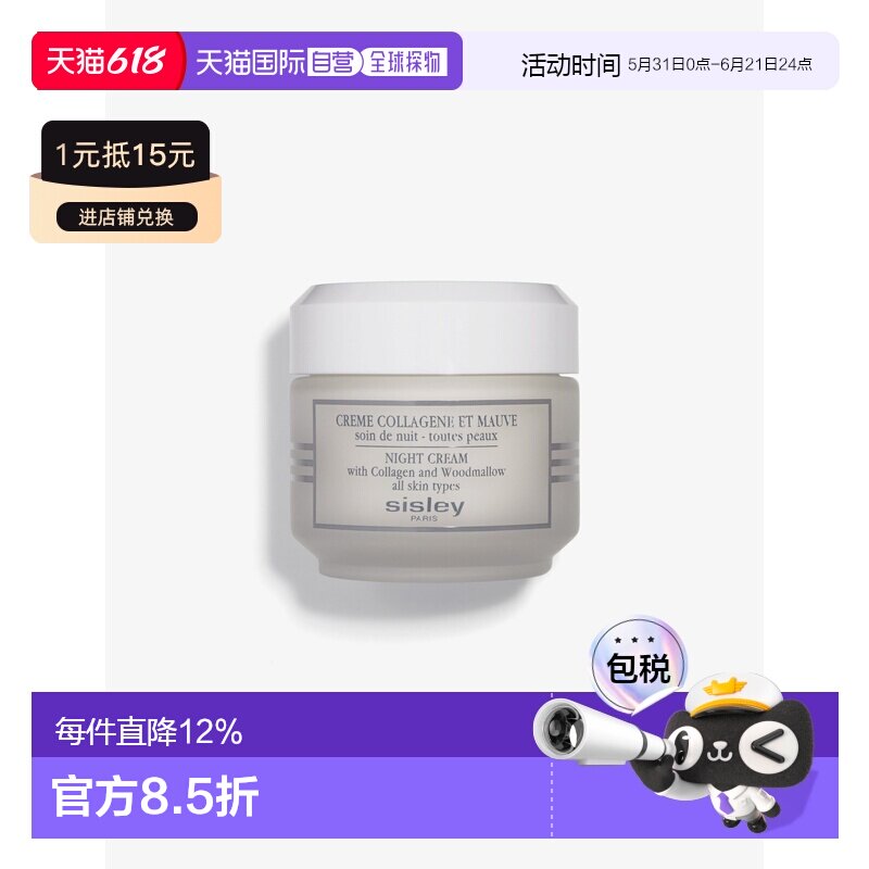 欧洲直邮Sisley希思黎胶原蛋白紧致晚霜紧致嫩肤淡化细纹50ml正品