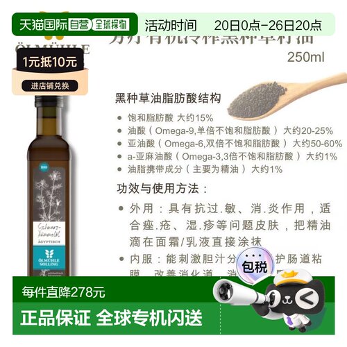 欧洲直邮Ölmühle Solling有机冷榨黑种草油内服外用 250ml