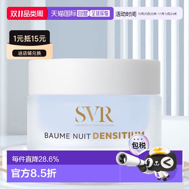 欧洲直邮SVR舒唯雅 抗皱修正晚霜 50mlx2 光滑滋养肌肤舒缓正品