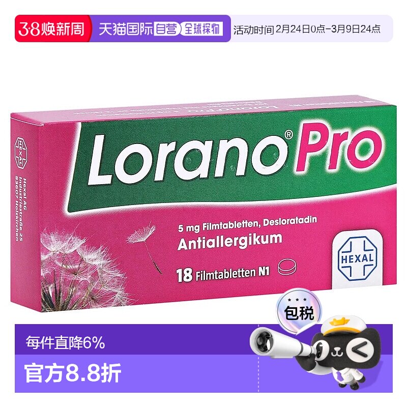 欧洲直邮德国Lorano地氯雷他定抗过敏药片过敏症/花粉过敏/荨麻疹