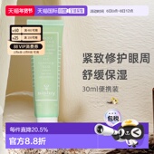 30ml舒缓提拉滋润淡纹正品 欧洲直邮SISLEY 希思黎紧致修护眼膜
