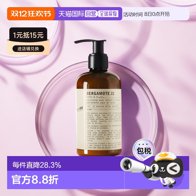 欧洲直邮LELABO香水实验室全系列身体乳237ml滋润玫瑰香柠檬正品